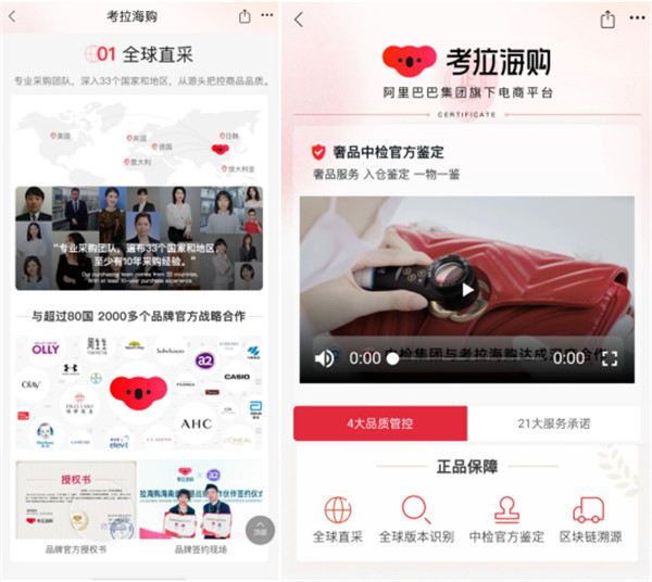 考拉海購落實中檢鑒定，“偏愛”再升級