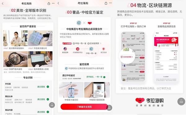 考拉海購落實中檢鑒定，“偏愛”再升級