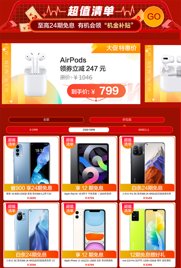熱門手機(jī)新品盡在京東8月來電好物季 搶手機(jī)膨脹券至高立減818元