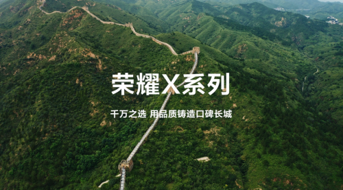 千萬用戶見證口碑長城，全新榮耀X20同樣不負(fù)期待