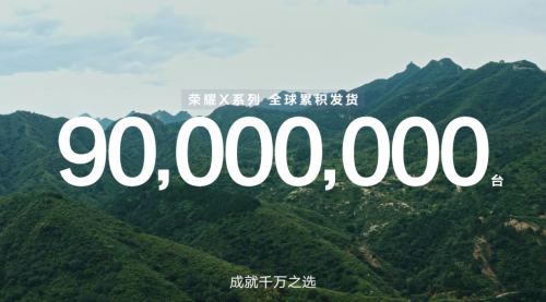 千萬用戶見證口碑長城，全新榮耀X20同樣不負(fù)期待