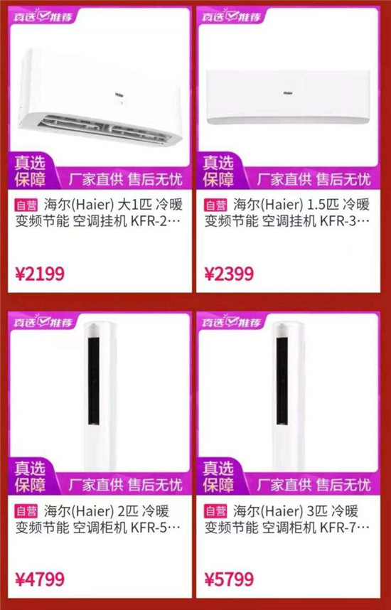 三伏天超長(zhǎng)待機(jī) 海爾&真快樂(lè)818嗨購(gòu)節(jié)送你一份解暑秘訣
