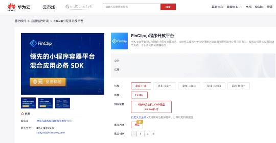 凡泰極客入駐華為云商城，做云原生時(shí)代小程序生態(tài)解決方案領(lǐng)跑者