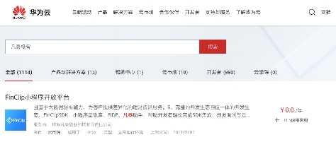 凡泰極客入駐華為云商城，做云原生時(shí)代小程序生態(tài)解決方案領(lǐng)跑者