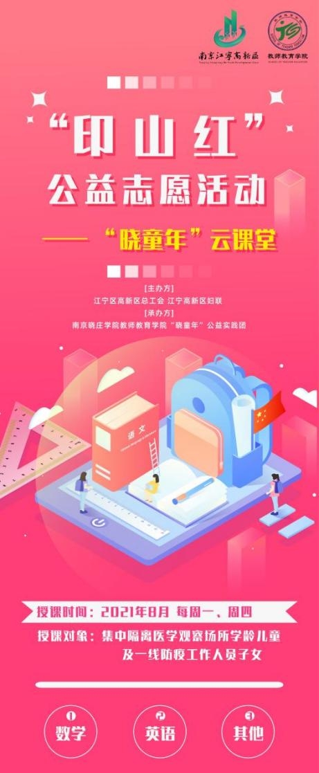 隔離不停學！江寧高新區(qū)“曉童年 ”云課堂開講啦
