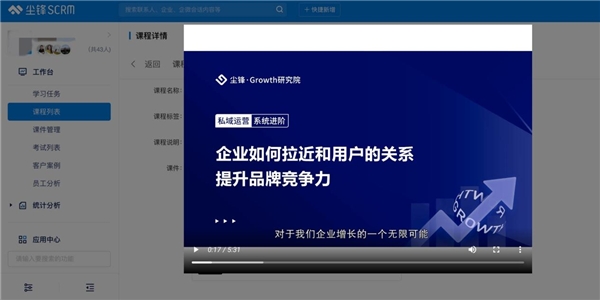 服務(wù)理念+運(yùn)營實踐，塵鋒SCRM產(chǎn)品課上線，助企業(yè)0門檻運(yùn)營