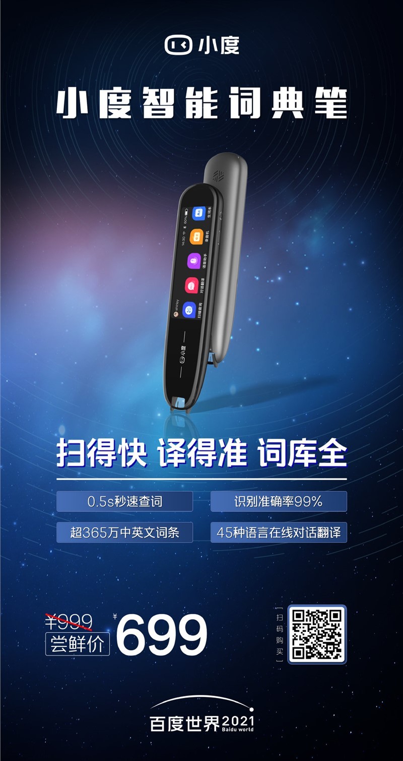 百度、華為接連入局，詞典筆賽道搶灘誰能抓人心？