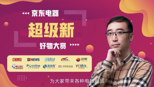 年輕人的潮電新選擇！京東電器超級新好物引爆智趣健康新生活
