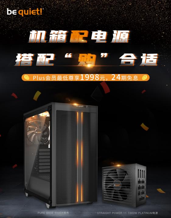 機箱配電源 搭配“購”合適 德商必酷鉅惠開啟