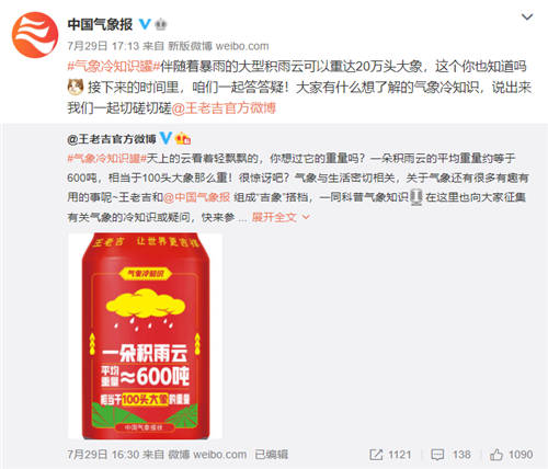 科普穩(wěn)中帶皮 氣象冷知識視頻引發(fā)網友熱烈討論