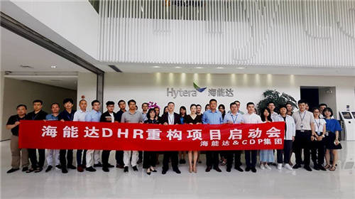 “海能達(dá)DHR重構(gòu)項(xiàng)目”正式啟動(dòng)，CDP助其人力資源系統(tǒng)數(shù)字化升級(jí)