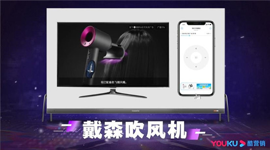 優(yōu)酷OTT重磅推出投屏廣告，戴森成了第一波吃紅利的伯樂