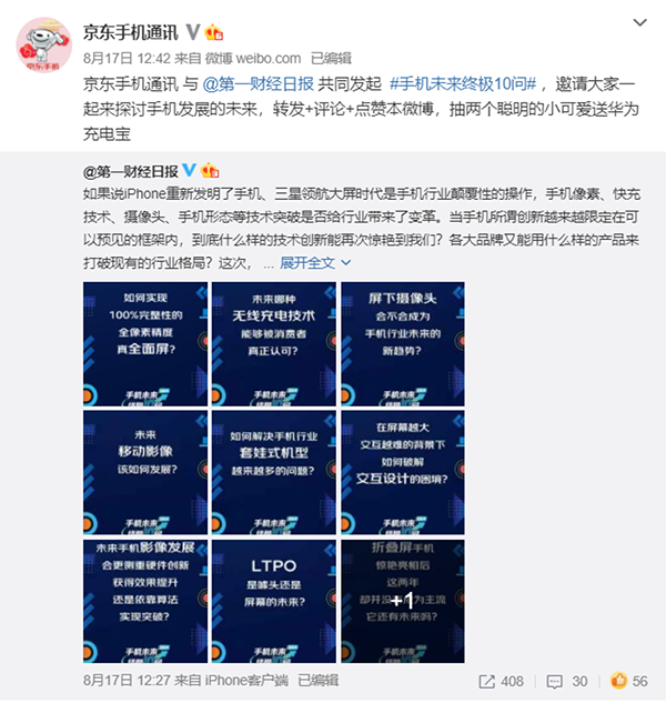 一場(chǎng)手機(jī)技術(shù)的巔峰探討 京東手機(jī)“未來(lái)終極10問(wèn)”幫助行業(yè)轉(zhuǎn)型升級(jí)