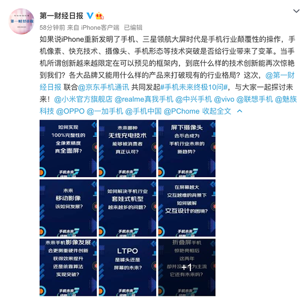 京東手機代表用戶發(fā)出“終極10問” 手機技術應走向何方？