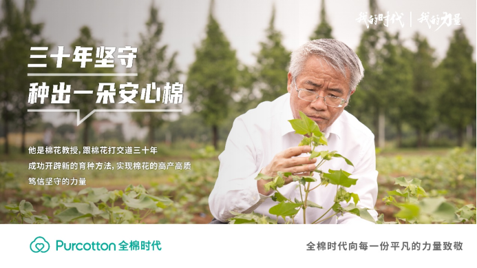 全棉時(shí)代丨我的時(shí)代，我的力量