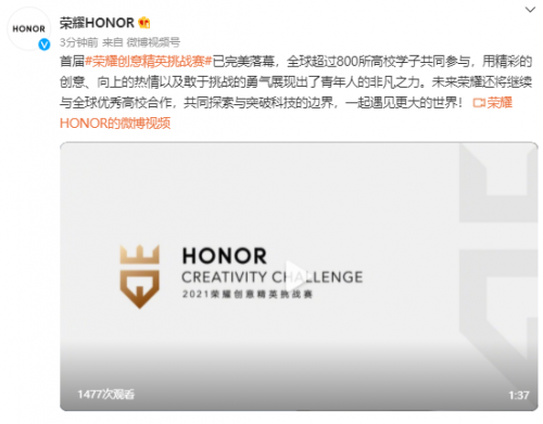 聚英才、贏未來(lái)，首屆榮耀創(chuàng)意精英挑戰(zhàn)賽圓滿收官