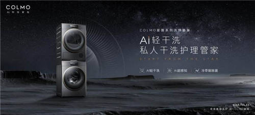 “將干洗店移至家中”，COLMO開啟高端干洗護(hù)理新體驗(yàn)