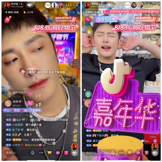 朱梓驍抖音818新潮好物節(jié)直播GMV破2.6億，助力品牌聲量銷量雙爆發(fā)