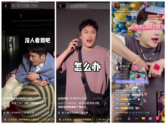 朱梓驍抖音818新潮好物節(jié)直播GMV破2.6億，助力品牌聲量銷量雙爆發(fā)
