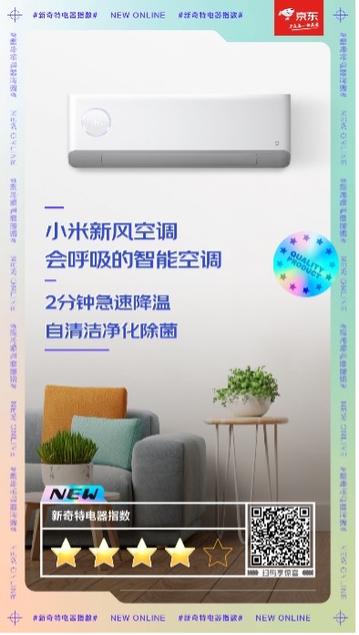 開啟幸福新生活的大門 京東這些新奇特的電器千萬不要錯(cuò)過