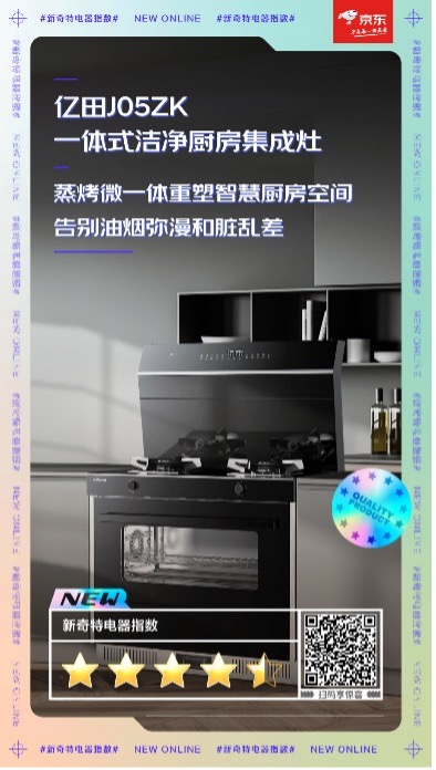 開啟幸福新生活的大門 京東這些新奇特的電器千萬不要錯(cuò)過