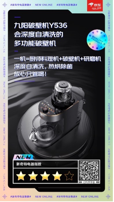 開啟幸福新生活的大門 京東這些新奇特的電器千萬不要錯(cuò)過