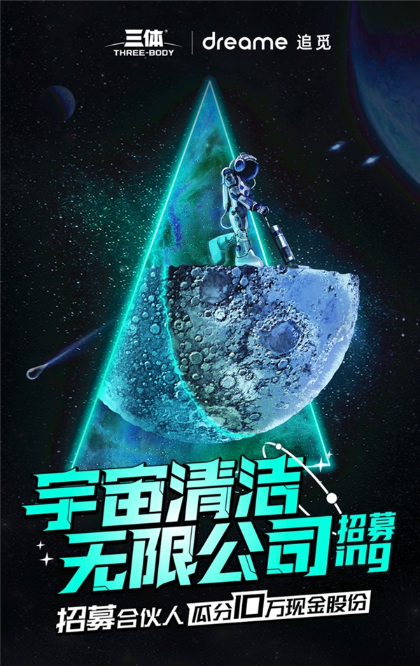 追覓科技聯(lián)手B站招募“最佳合伙人”，瓜分10萬現(xiàn)金