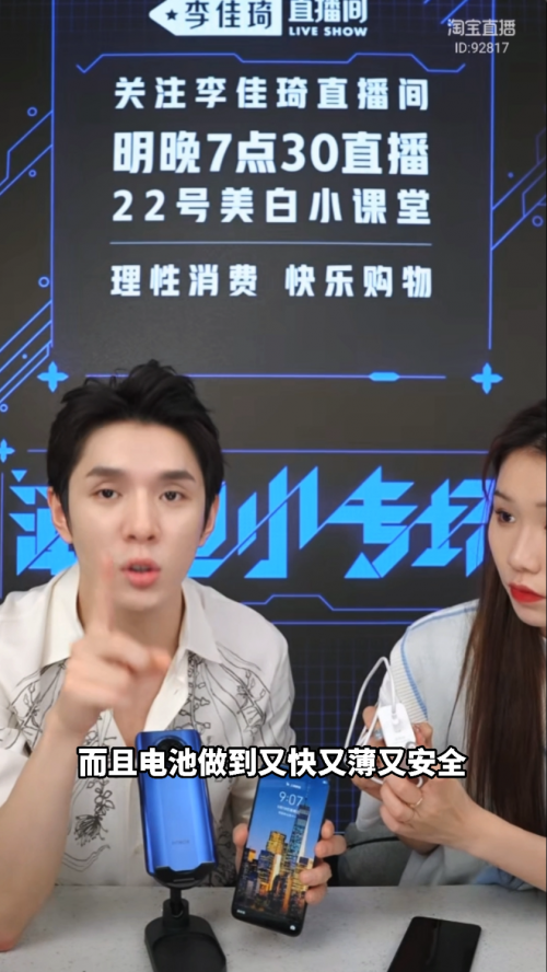 李佳琦種草榮耀X20，實測66W超級快充直呼哇哦！