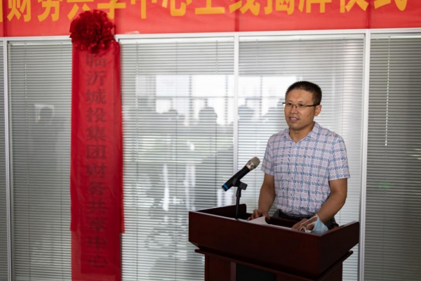 加速國企數(shù)字化轉(zhuǎn)型，元年科技見證臨沂城投財務(wù)共享項目啟航