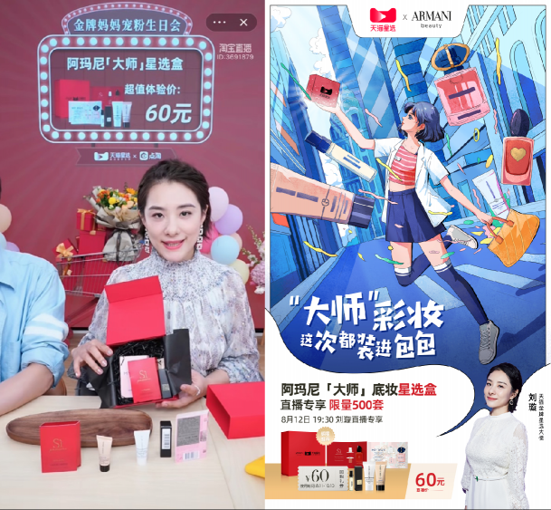 天貓星選聯(lián)合阿瑪尼推出首款星選盒，打響新一輪品牌拉新突圍戰(zhàn)