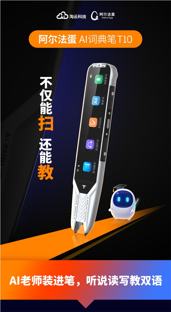阿爾法蛋AI詞典筆T10 來襲，注入AI黑科技，竟然能教語法、改作文！