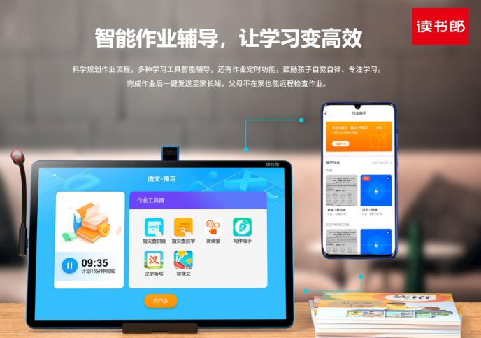 讀書郎用AI為家長和學(xué)生雙減負，智能學(xué)習更高效