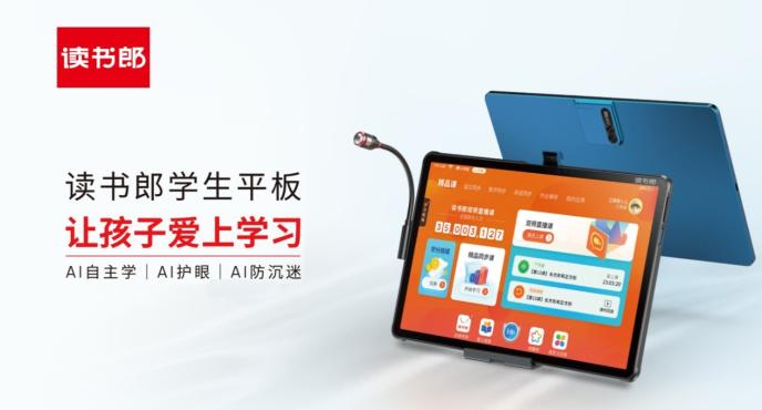 讀書郎用AI為家長和學(xué)生雙減負，智能學(xué)習更高效