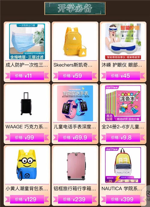 暑假余額不足 “真快樂(lè)”全場(chǎng)4.9元起 開(kāi)學(xué)儀式感拉滿