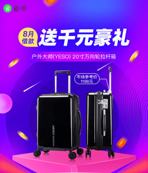 金秋八月，“箱”伴回家，一站式服務(wù)平臺省唄來送禮啦