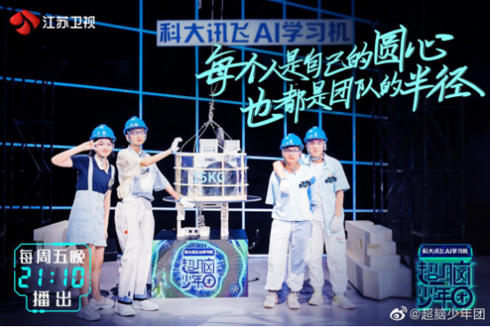 《超腦少年團(tuán)》火力全開，科大訊飛AI學(xué)習(xí)機(jī)解決家長(zhǎng)輔導(dǎo)煩惱