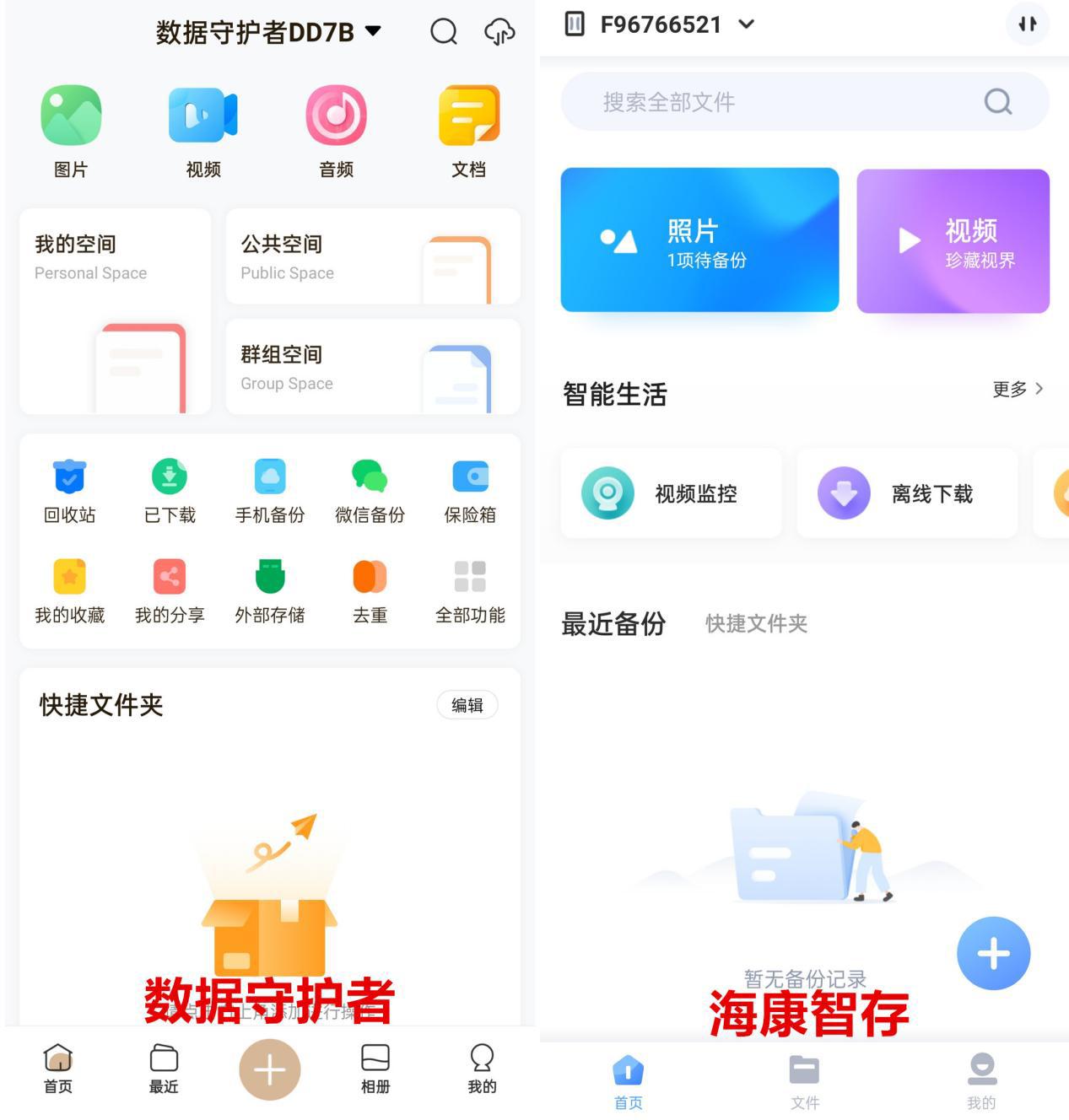聯(lián)想個(gè)人云存儲(chǔ)T2 VS 海康威視MAGE20 誰(shuí)才是更好的家庭數(shù)據(jù)中心？