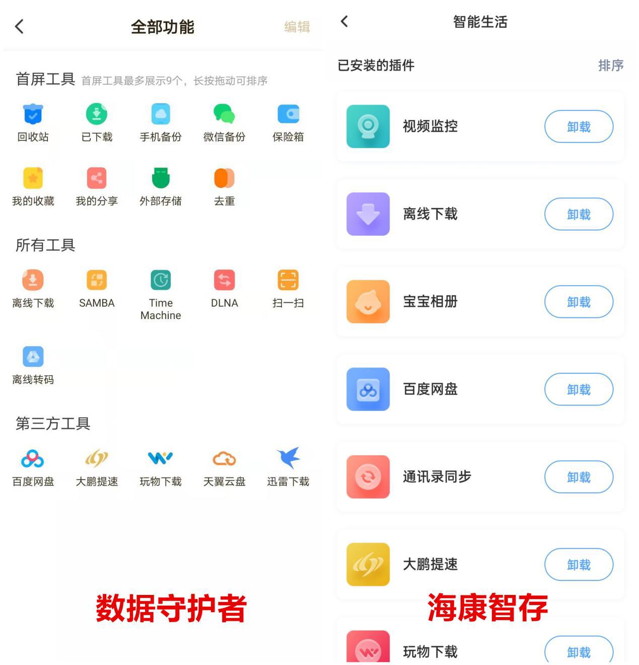 聯(lián)想個(gè)人云存儲(chǔ)T2 VS ?？低昅AGE20 誰(shuí)才是更好的家庭數(shù)據(jù)中心？