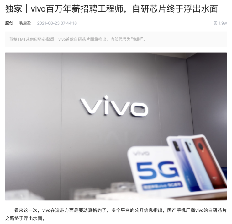 vivo芯片研發(fā)職位薪酬曝光，大手筆發(fā)力芯片研發(fā)