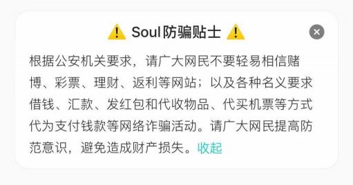 Soul嚴(yán)打殺豬盤 勇于承擔(dān)企業(yè)社會(huì)責(zé)任做表率
