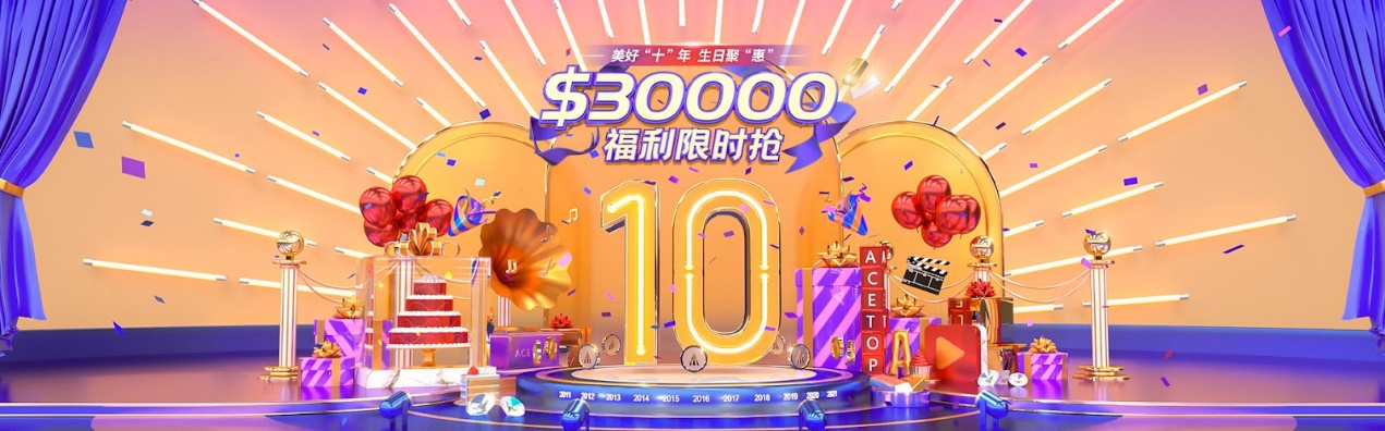 領(lǐng)峰十周年狂派$30000，助力投資者迎擊9月行情