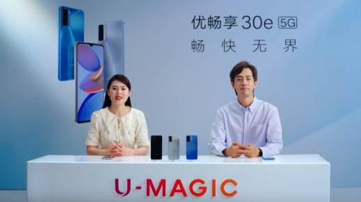 讓未來(lái)生長(zhǎng)，中國(guó)聯(lián)通優(yōu)暢享30e 5G手機(jī)正式發(fā)布！
