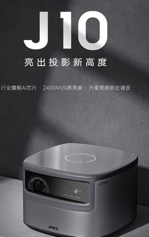 家用投影儀當(dāng)選好物堅(jiān)果J10，高端配置提供極致觀影享受