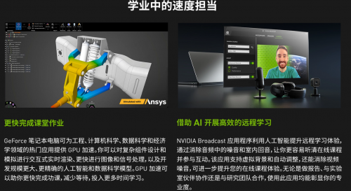 GeForce RTX筆記本，讓你的校園生活“高能無限”