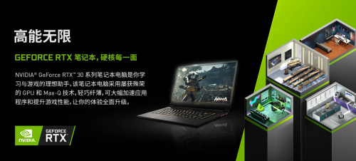 GeForce RTX筆記本，讓你的校園生活“高能無限”