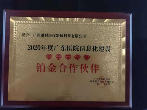 2021華南醫(yī)院信息網絡大會圓滿結束，?？漆t(yī)療以技術助力醫(yī)療行業(yè)信息化建設
