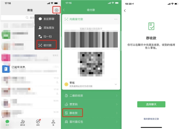 微信群收款如何發(fā)起？手把手教你操作