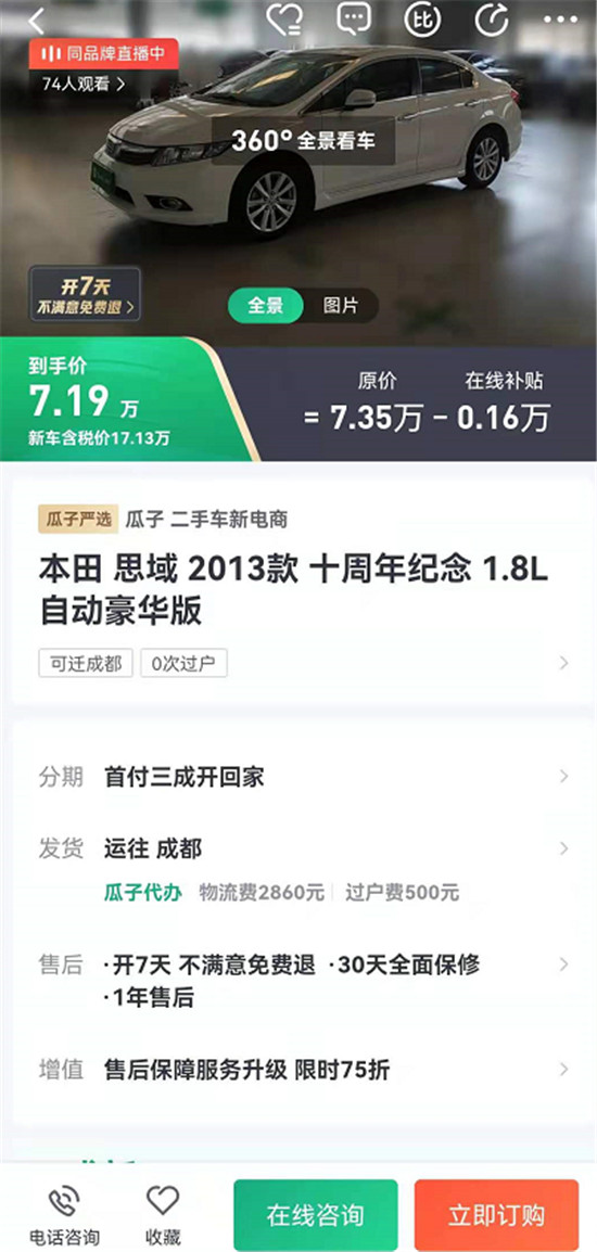 異地買車不用擔(dān)心，瓜子二手車新電商輕松實(shí)現(xiàn)跨區(qū)域購車