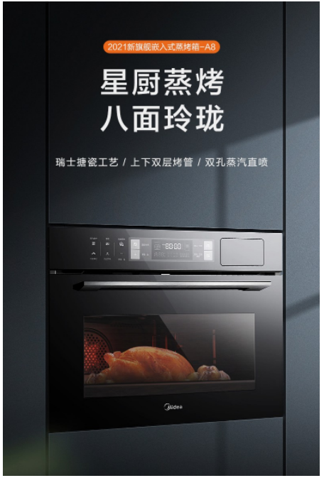 傳遞烹飪生活美學，美的智能嵌入式蒸烤箱A8讓精致美食變簡單