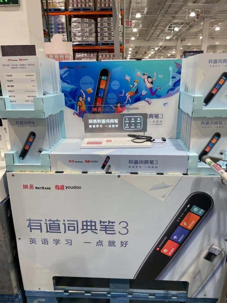 Costco引入第一款智能學(xué)習(xí)硬件產(chǎn)品，網(wǎng)易有道詞典筆開售火爆
